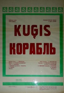 «Корабль»