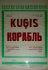 Постер «Корабль»