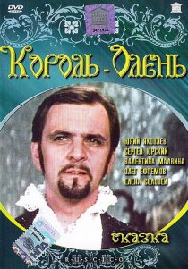 «Король-олень»