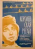 Постер «Королевская регата»