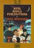 Постер «Краса ненаглядная»