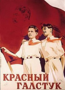 «Красный галстук»
