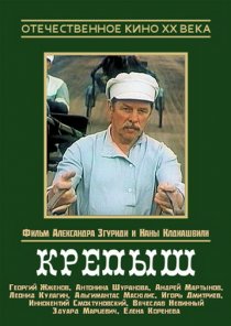 «Крепыш»