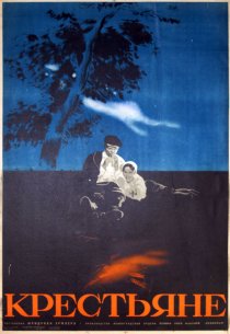 «Крестьяне»
