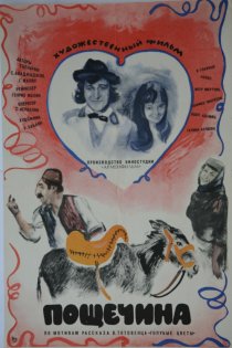 «Пощечина»