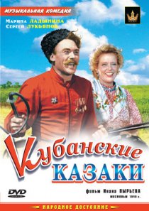 «Кубанские казаки»