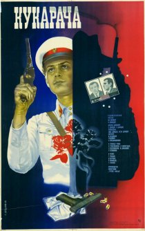 «Кукарача»