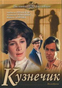 «Кузнечик»