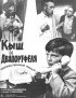 Постер «Кыш и Двапортфеля»