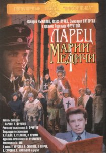 «Ларец Марии Медичи»
