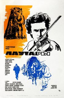 «Лаутары»
