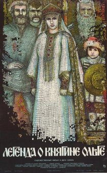 «Легенда о княгине Ольге»