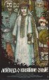 Постер «Легенда о княгине Ольге»