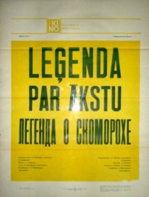 «Легенда о скоморохе»