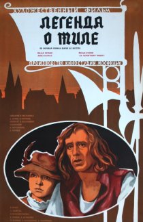 «Легенда о Тиле. Фильм первый – Пепел Клааса»