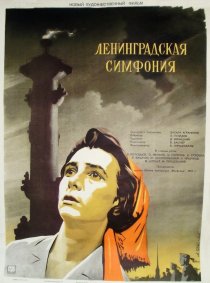 «Ленинградская симфония»