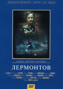 «Лермонтов»
