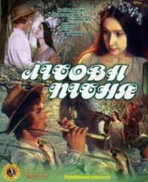 «Лесная песня»
