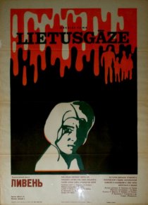«Ливень»