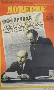 «Доверие»
