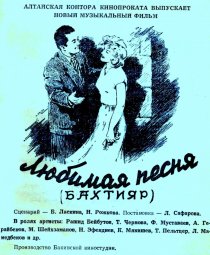 «Любимая песня»