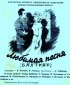Постер «Любимая песня»