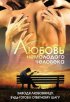 Постер «Любовь немолодого человека»