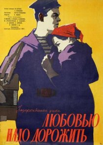 «Любовью надо дорожить»