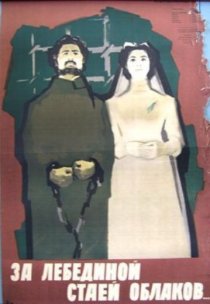 «За лебединой стаей облаков»
