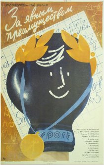 «За явным преимуществом»
