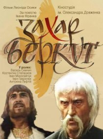 «Захар Беркут»