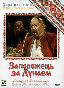«Запорожец за Дунаем»
