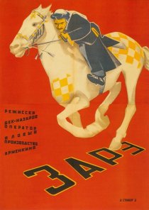 «Заре»