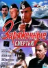 Постер «Заряженные смертью»