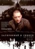 Постер «Затерянный в Сибири»