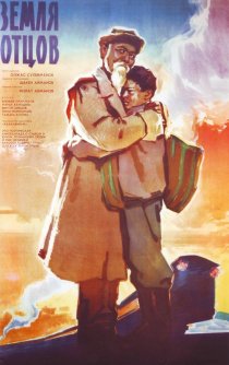 «Земля отцов»