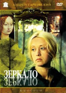 «Зеркало»
