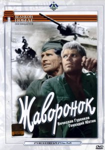 «Жаворонок»
