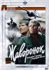 Постер «Жаворонок»