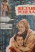 Постер «Желаю успеха»