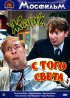 Постер «Жених с того света»