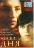 Постер «Женщина дня»