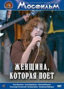 «Женщина, которая поет»
