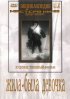 Постер «Жила-была девочка»