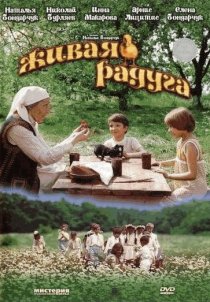 «Живая радуга»