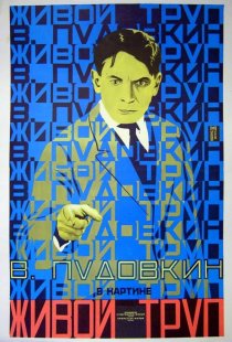 «Живой труп»