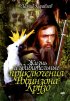 Постер «Жизнь и удивительные приключения Робинзона Крузо»