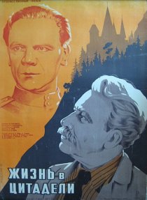 «Жизнь в цитадели»