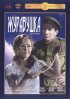 Постер «Журавушка»