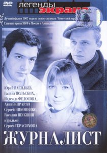 «Журналист»